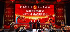 南阳台州商会隆重召开2024年迎新春联谊会